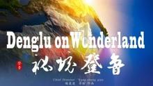 年营收突破亿元